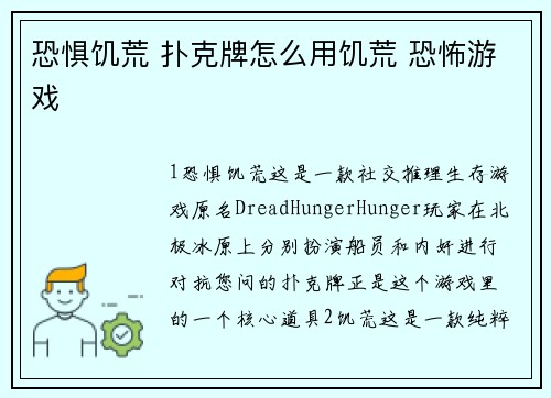 恐惧饥荒 扑克牌怎么用饥荒 恐怖游戏