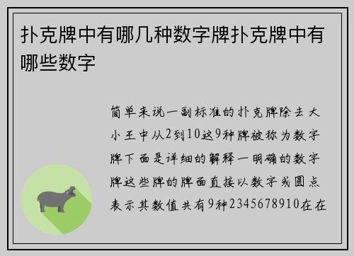 扑克牌中有哪几种数字牌扑克牌中有哪些数字