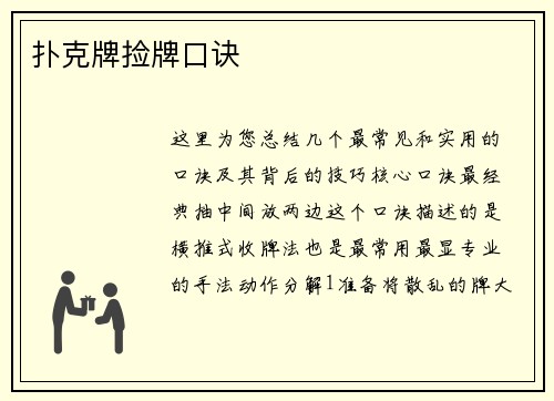 扑克牌捡牌口诀