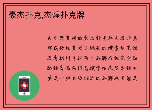 豪杰扑克,杰煌扑克牌