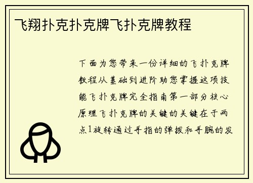 飞翔扑克扑克牌飞扑克牌教程
